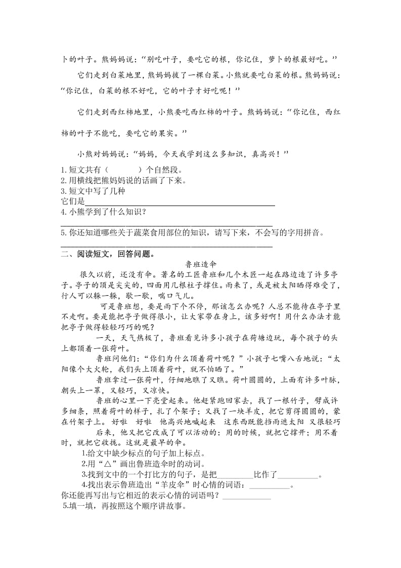 图片[3]-二年级语文上册5.课外阅读专项练习题（部编）-久久学科网