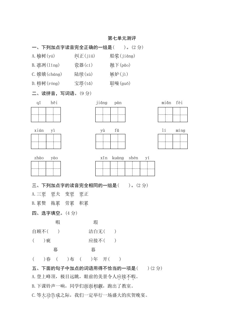 五年级语文上册第七单元测评（部编版）-久久学科网