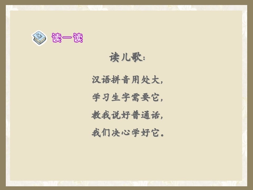图片[2]-一年级语文上册1.aoe课件（部编版）-久久学科网