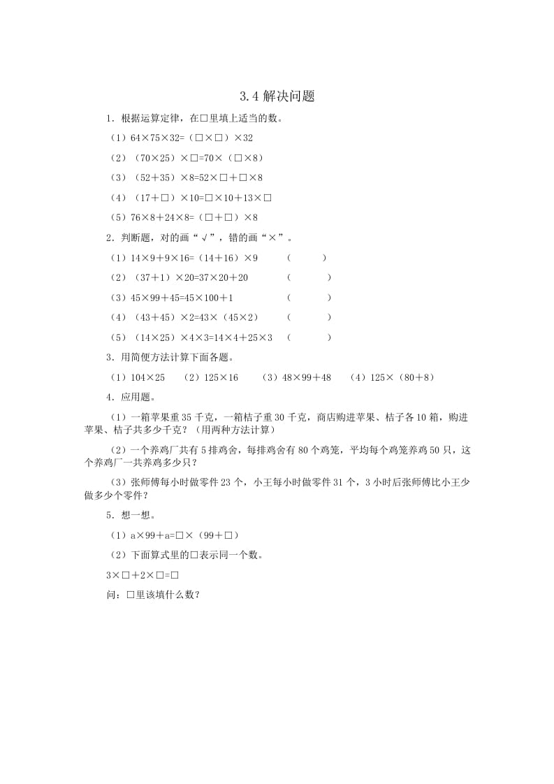 四年级数学下册3.4解决问题-久久学科网