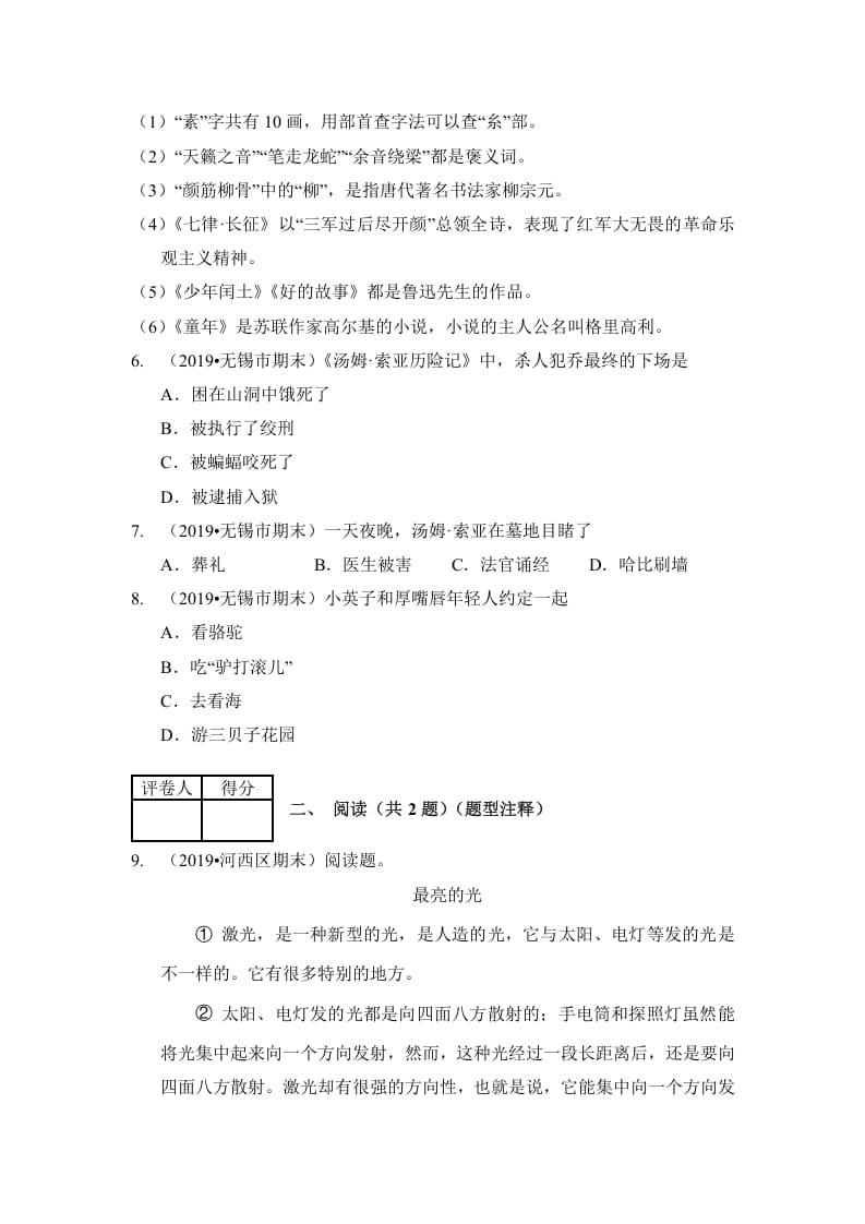 图片[2]-六年级语文上册（期末测试）(6)（部编版）-久久学科网