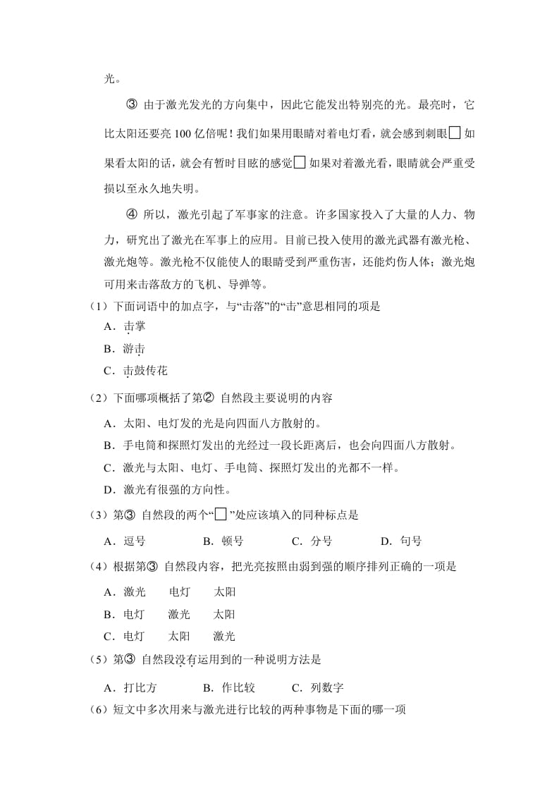 图片[3]-六年级语文上册（期末测试）(6)（部编版）-久久学科网