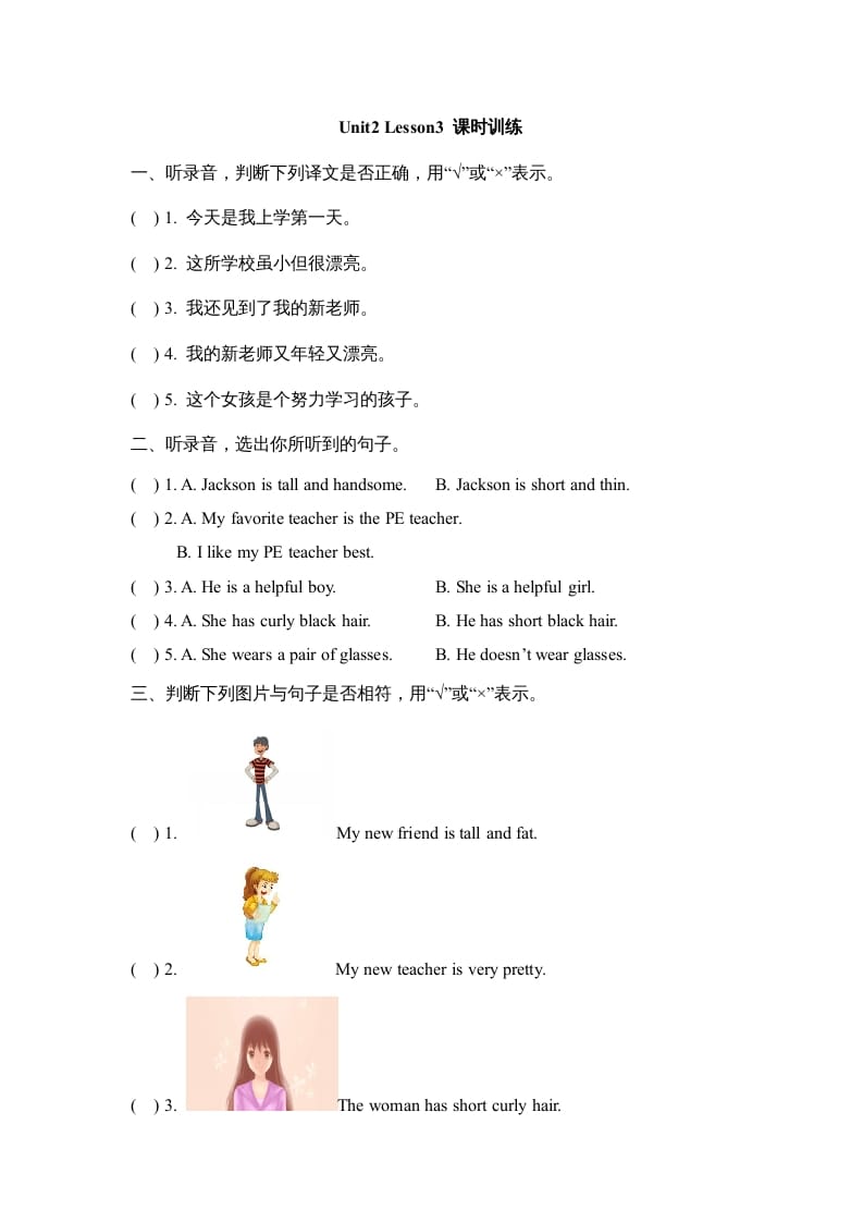 六年级英语上册Unit2_Lesson3_课时训练（人教版一起点）-久久学科网