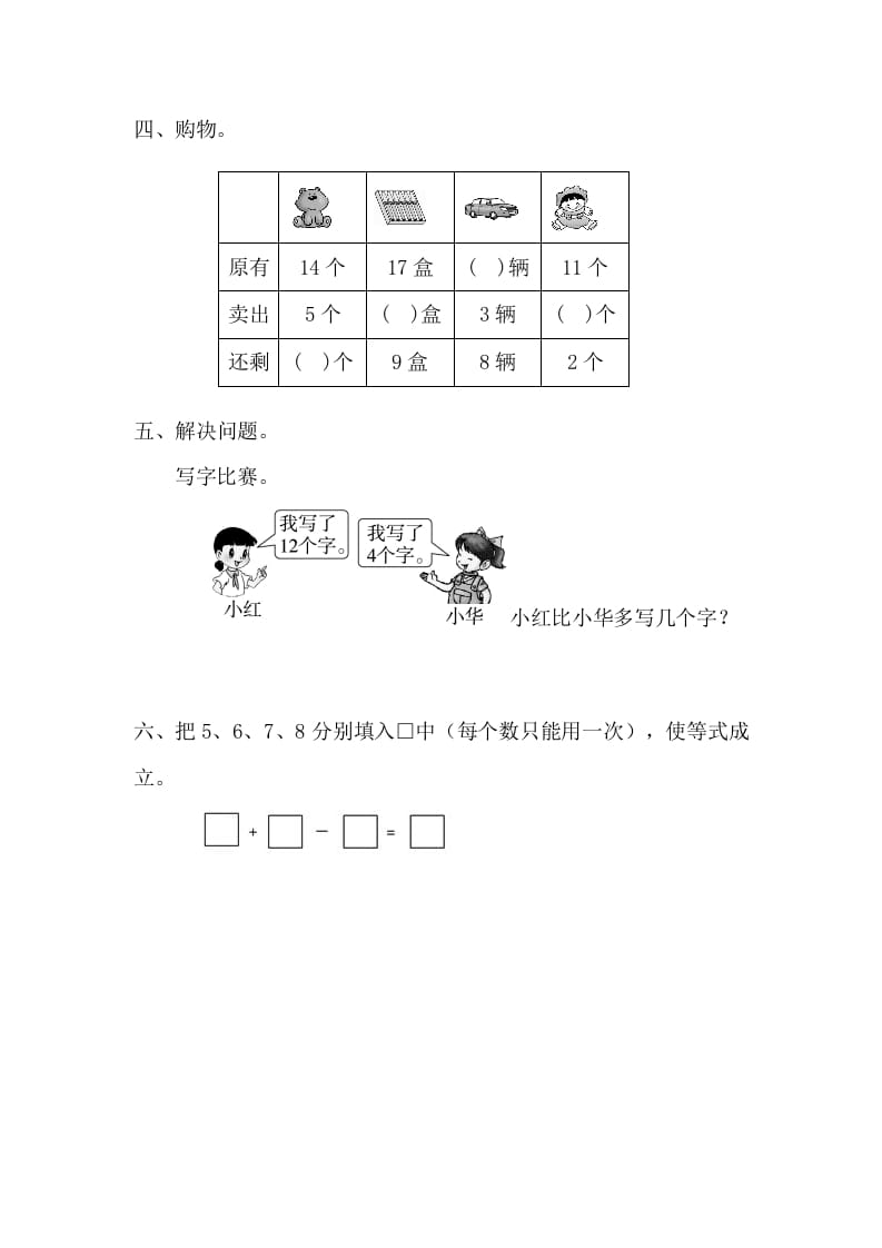 图片[2]-一年级数学下册2.3.1十几减5、4、3、2-久久学科网