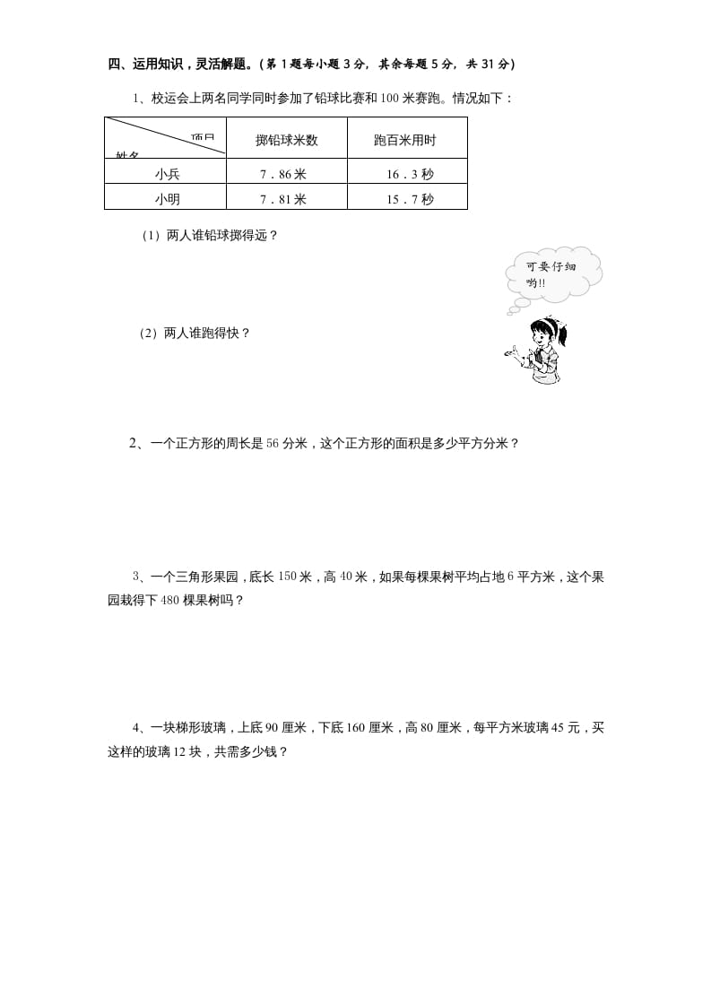 图片[3]-五年级数学上册第3单元《小数的意义和性质》单元检测2（无答案）（苏教版）-久久学科网