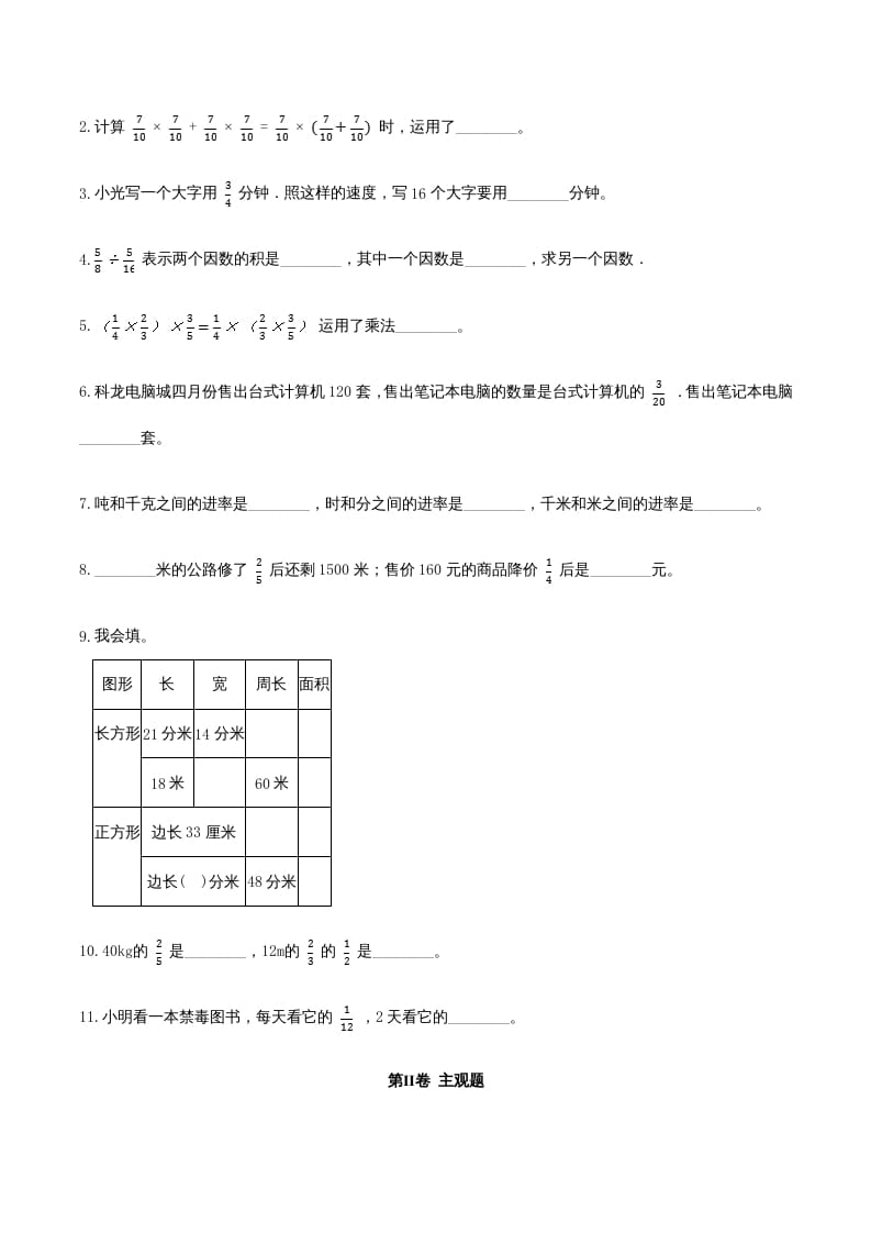 图片[2]-六年级数学上册期末透析冲刺卷（二）（人教版）-久久学科网