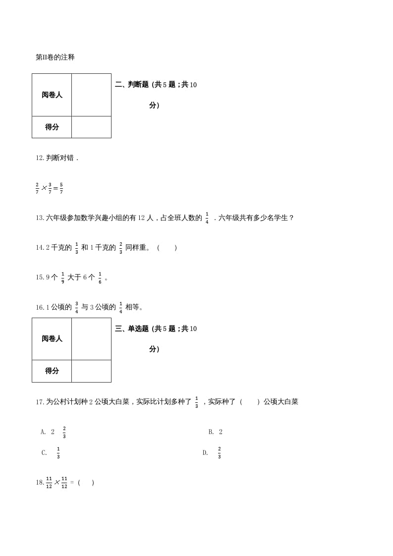 图片[3]-六年级数学上册期末透析冲刺卷（二）（人教版）-久久学科网