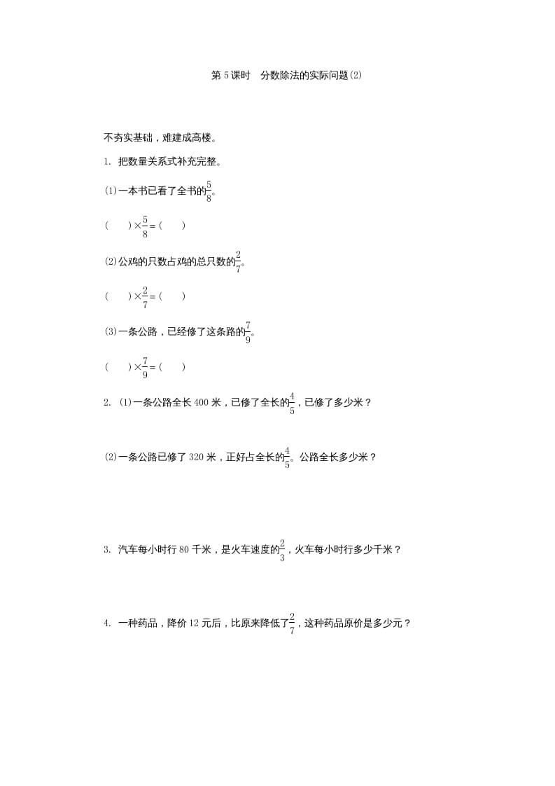 六年级数学上册分数除法的实际问题(2)练习题及答案（苏教版）-久久学科网
