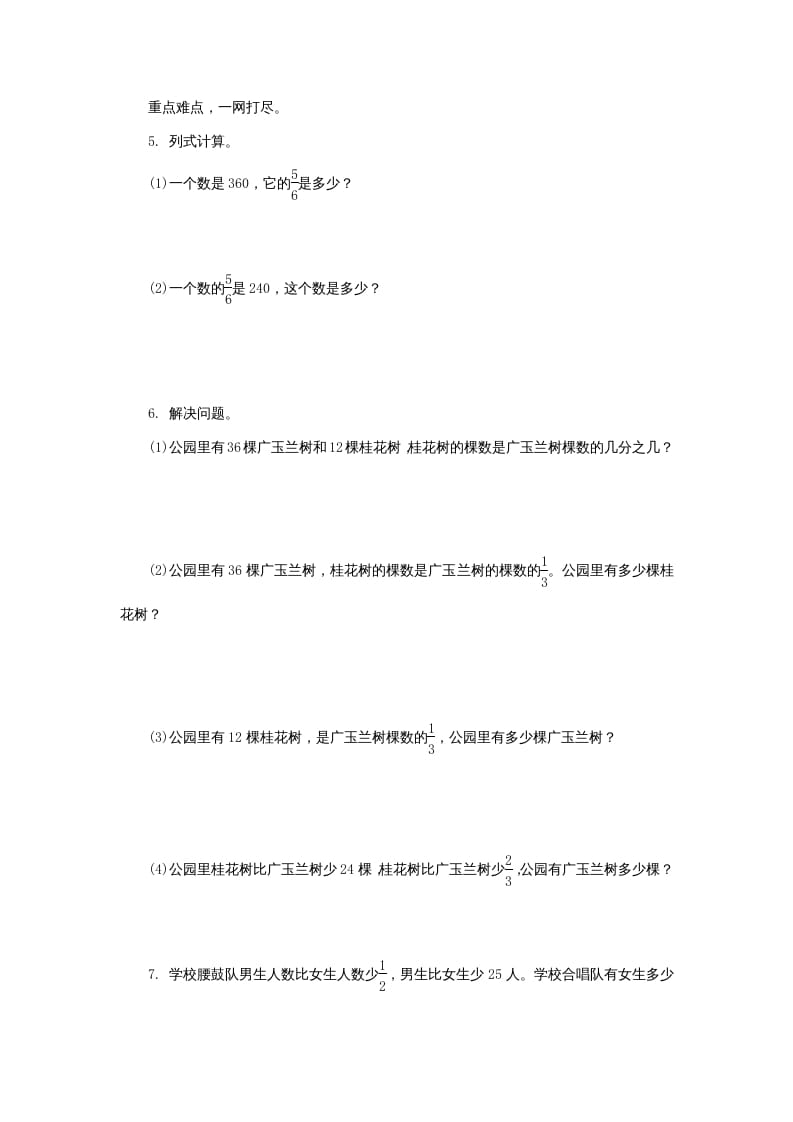 图片[2]-六年级数学上册分数除法的实际问题(2)练习题及答案（苏教版）-久久学科网