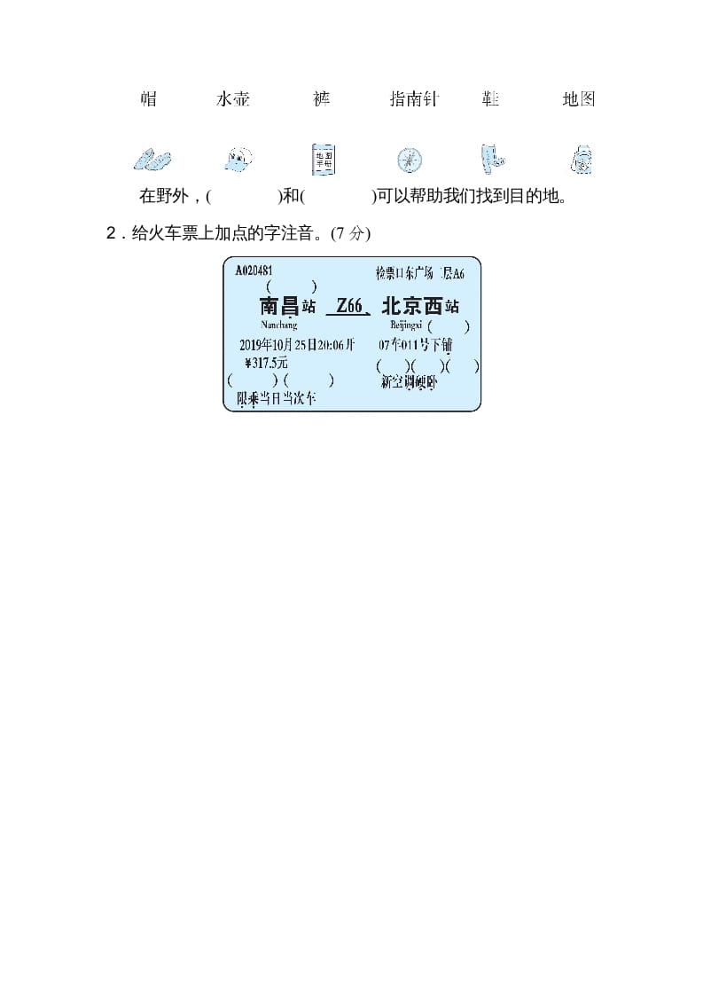 图片[3]-二年级语文上册05识字方法汇总（部编）-久久学科网