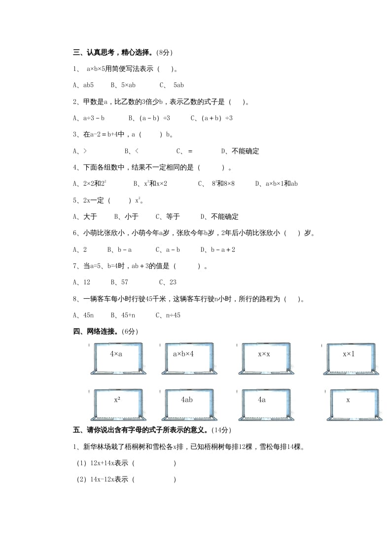 图片[2]-五年级数学上册第8单元《用字母表示数》单元检测1（附答案）（苏教版）-久久学科网