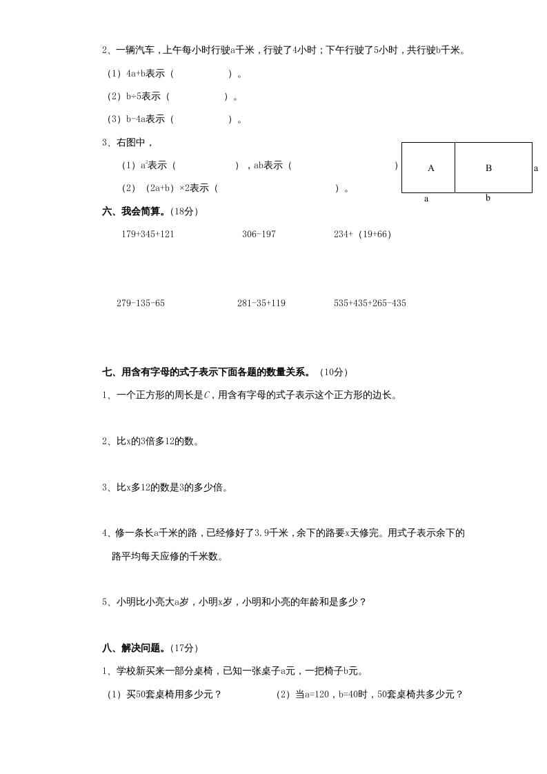 图片[3]-五年级数学上册第8单元《用字母表示数》单元检测1（附答案）（苏教版）-久久学科网