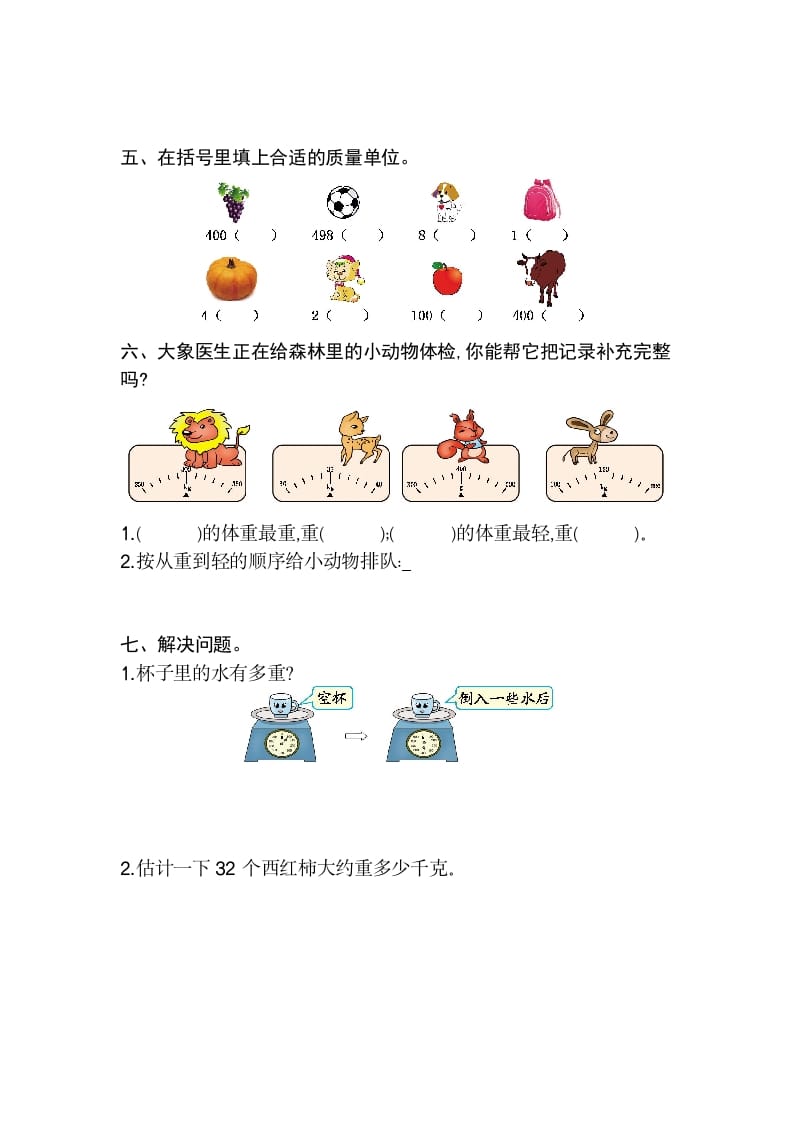 图片[2]-二年级数学下册第八单元检测卷2（人教版）-久久学科网
