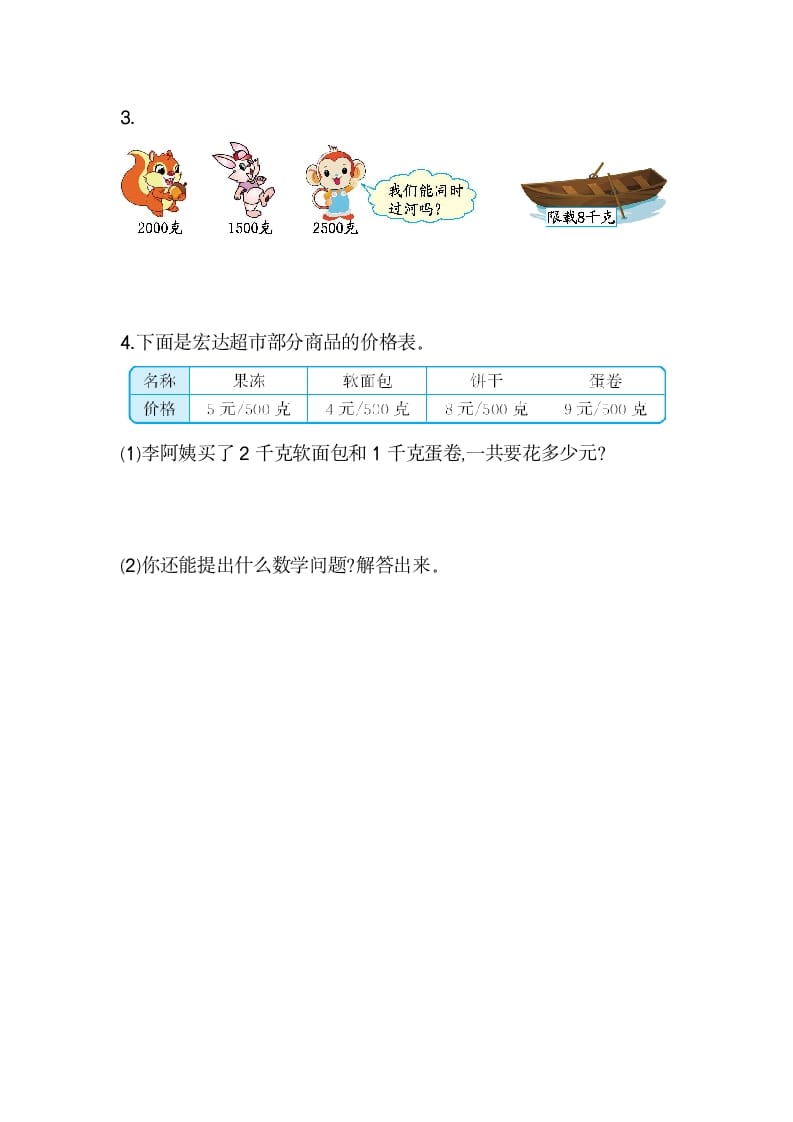 图片[3]-二年级数学下册第八单元检测卷2（人教版）-久久学科网
