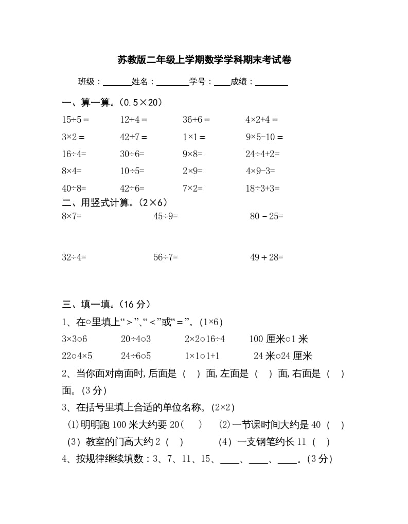 二年级数学上册上学期学科期末考试卷（苏教版）-久久学科网