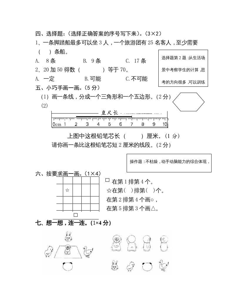 图片[2]-二年级数学上册上学期学科期末考试卷（苏教版）-久久学科网