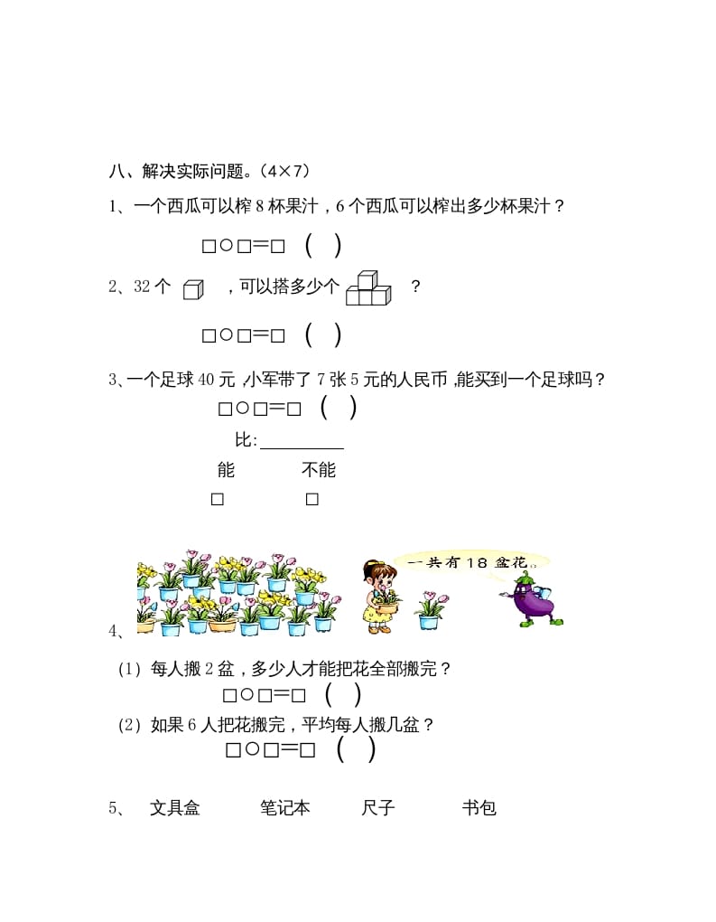 图片[3]-二年级数学上册上学期学科期末考试卷（苏教版）-久久学科网