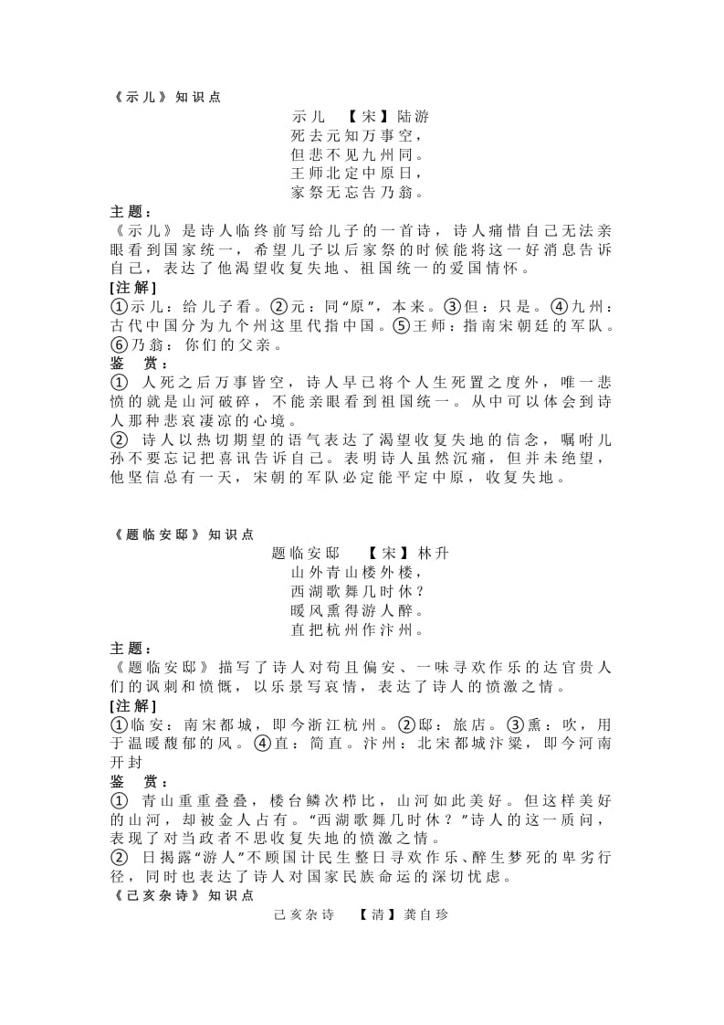 图片[2]-五年级语文上册课文第12课《古诗三首》（部编版）-久久学科网