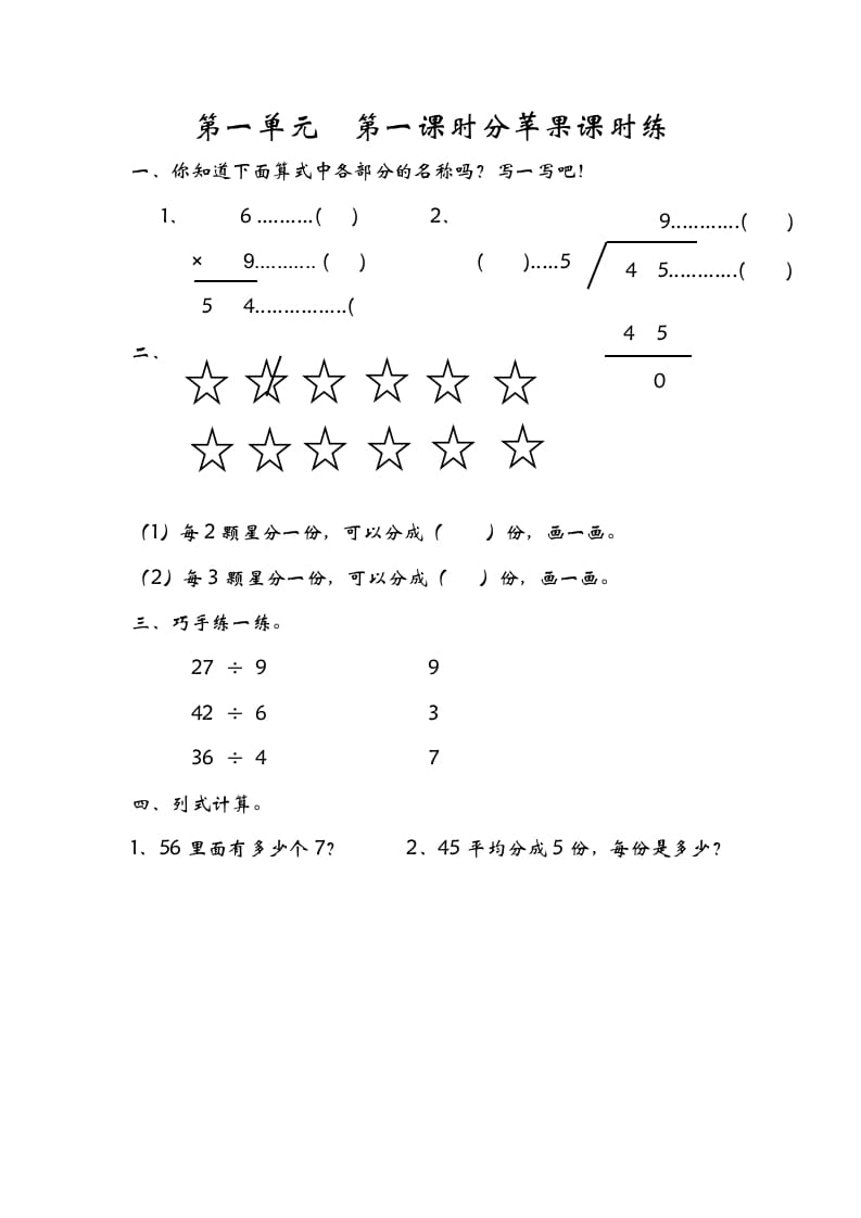 二年级数学下册1.1分苹果-久久学科网