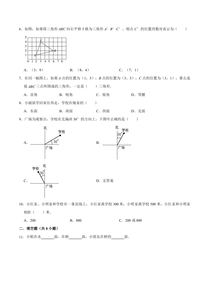 图片[2]-五年级数学上册第2章位置单元测试题（人教版）-久久学科网