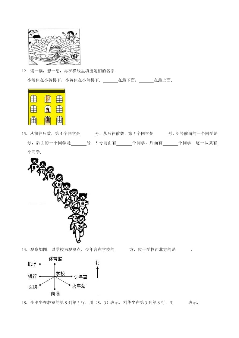 图片[3]-五年级数学上册第2章位置单元测试题（人教版）-久久学科网
