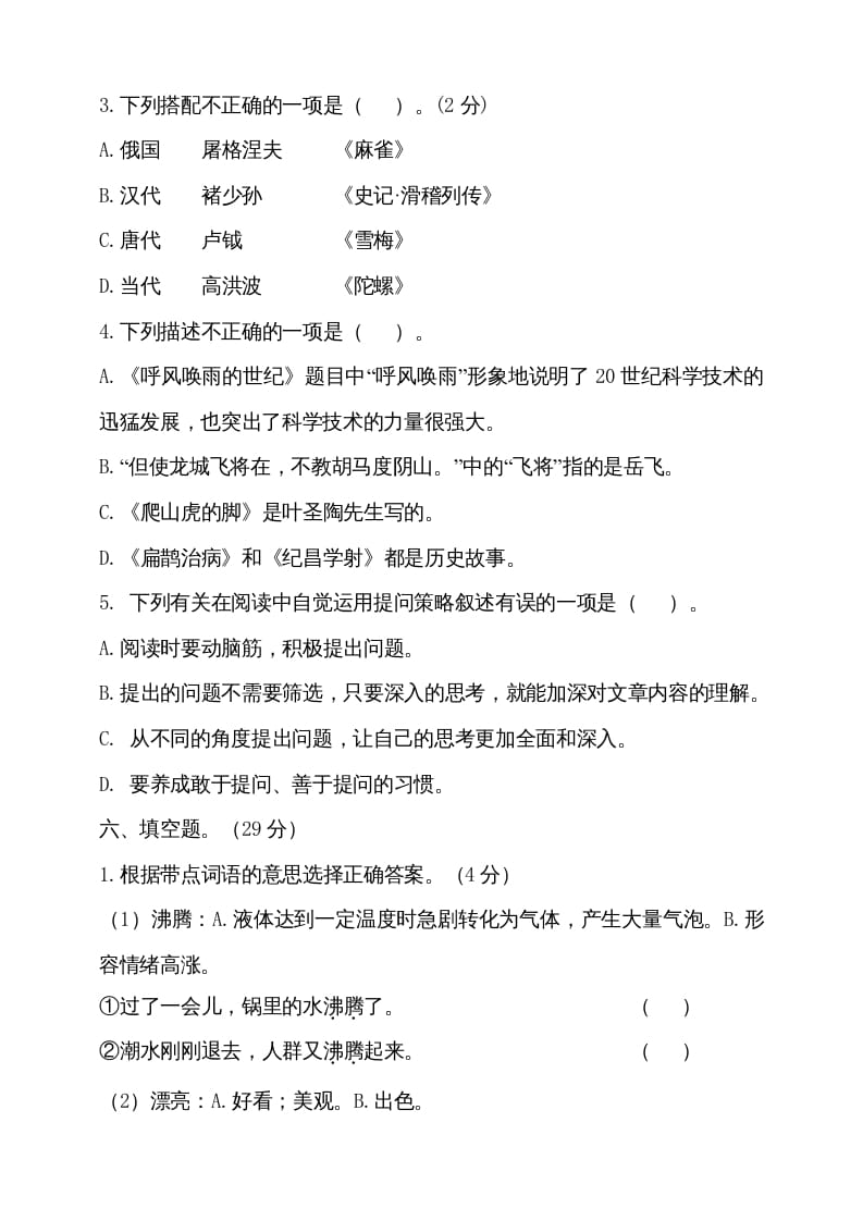 图片[2]-四年级语文上册（期末测试）(16)-久久学科网