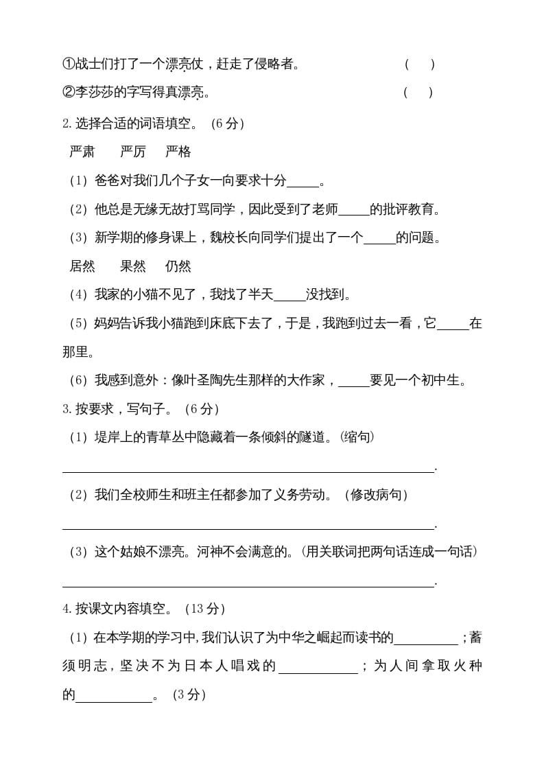 图片[3]-四年级语文上册（期末测试）(16)-久久学科网
