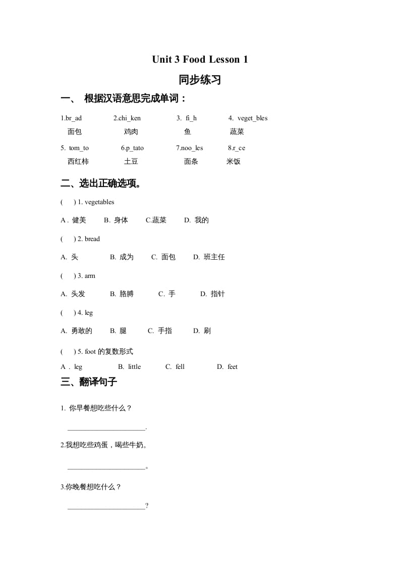 三年级英语上册Unit3FoodLesson1同步练习1（人教版一起点）-久久学科网