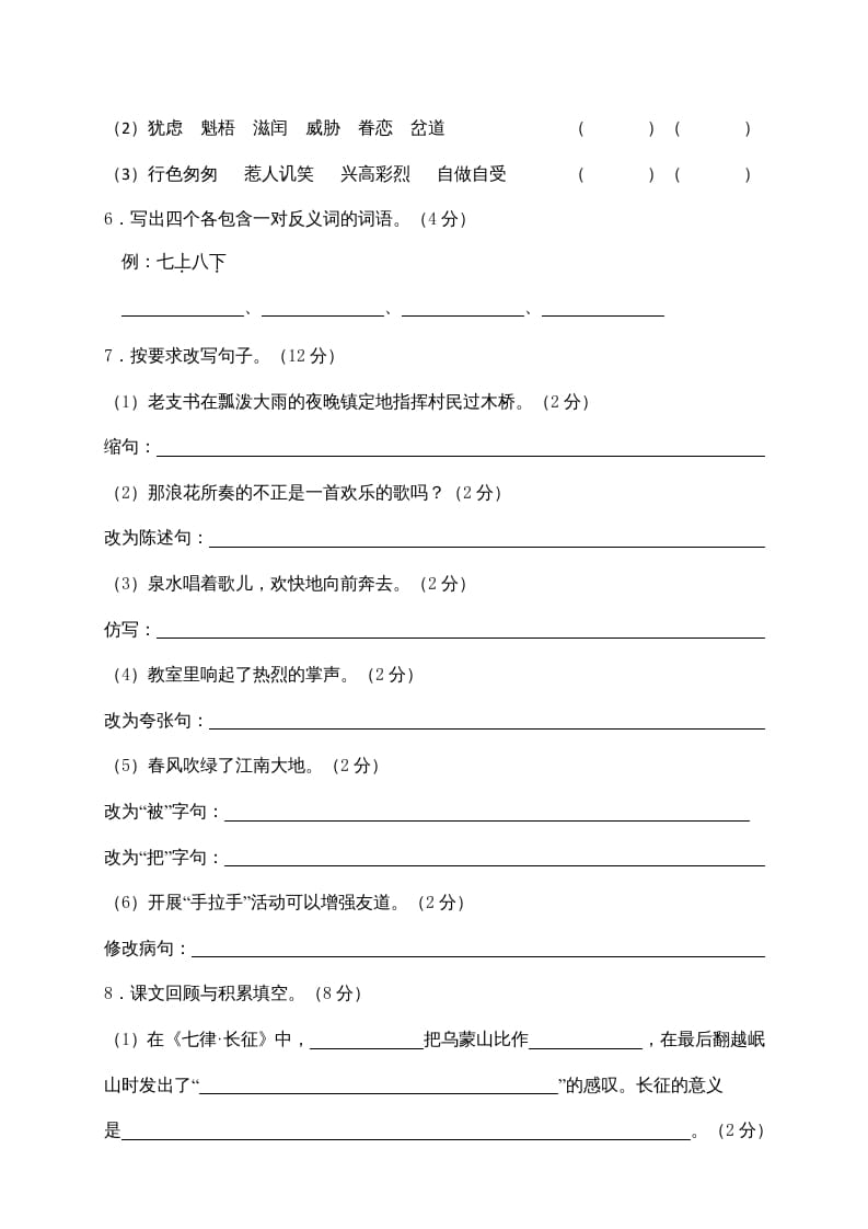 图片[2]-六年级语文上册期末练习(4)（部编版）-久久学科网