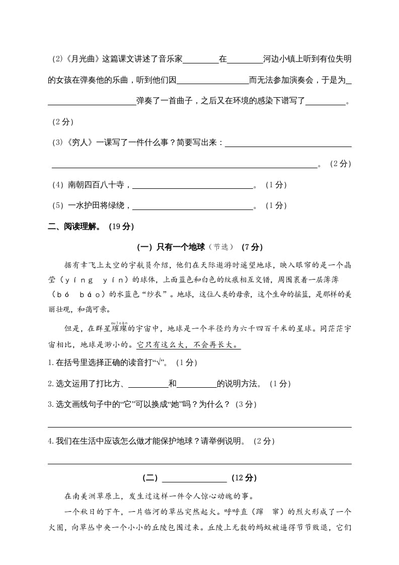 图片[3]-六年级语文上册期末练习(4)（部编版）-久久学科网