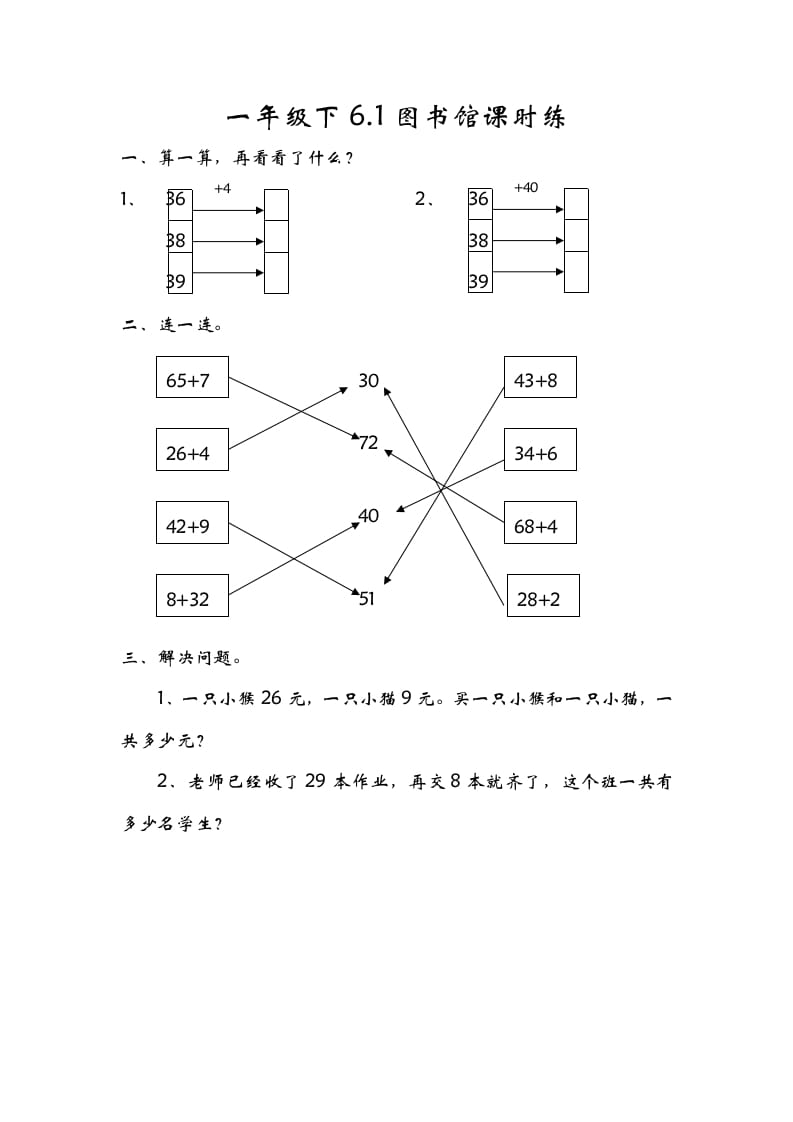 一年级数学下册6.1图书馆-久久学科网