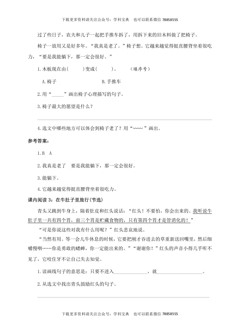 图片[2]-三年级语文上册课内阅读训练（含参考答案）（部编版）-久久学科网