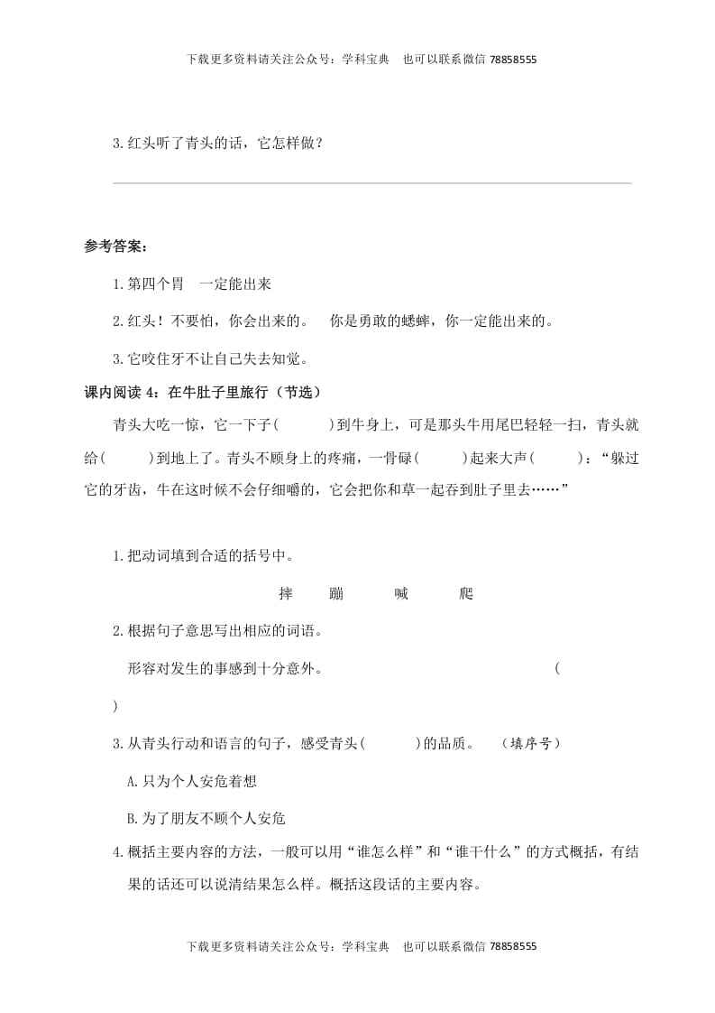 图片[3]-三年级语文上册课内阅读训练（含参考答案）（部编版）-久久学科网