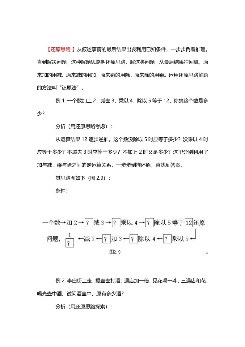 二年级数学下册4、还原思路-久久学科网