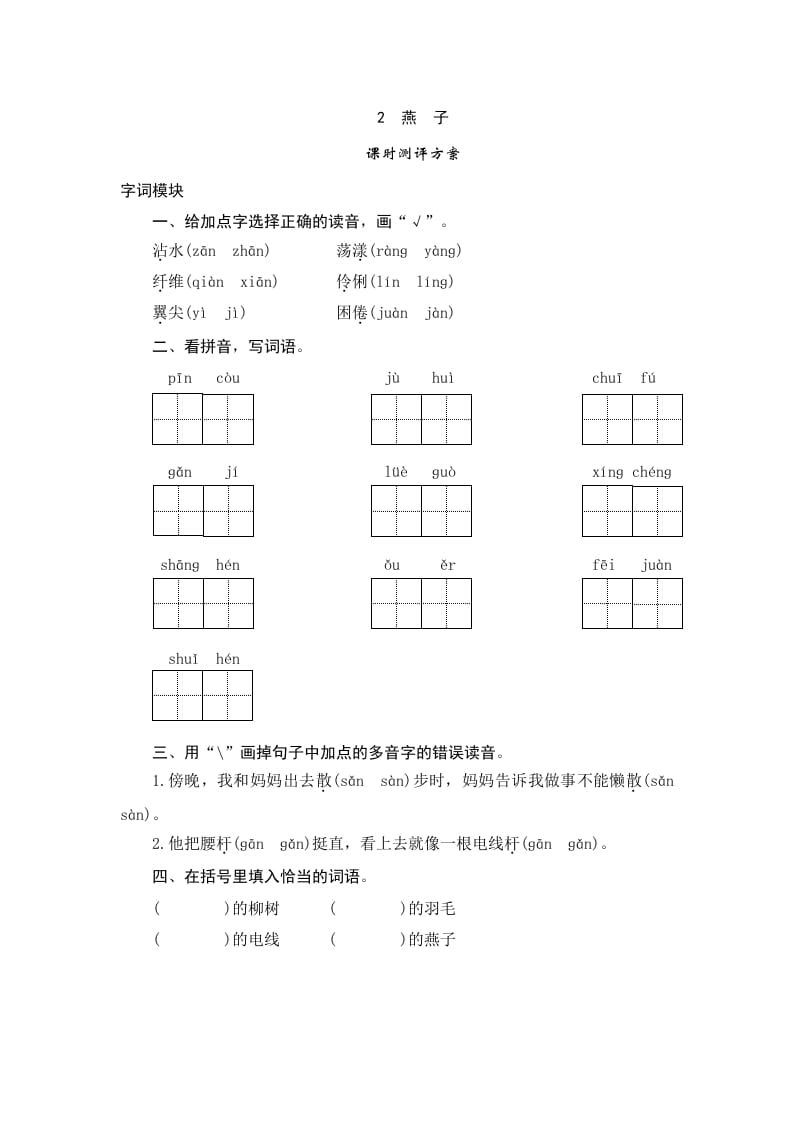 三年级语文下册2燕子-久久学科网