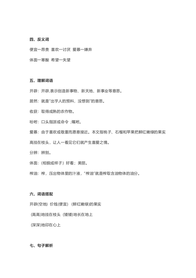 图片[2]-五年级语文上册课文第2课《落花生》（部编版）-久久学科网
