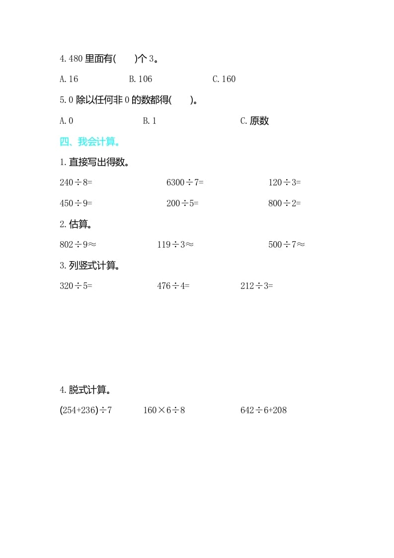 图片[2]-三年级数学下册第二单元检测卷2-久久学科网