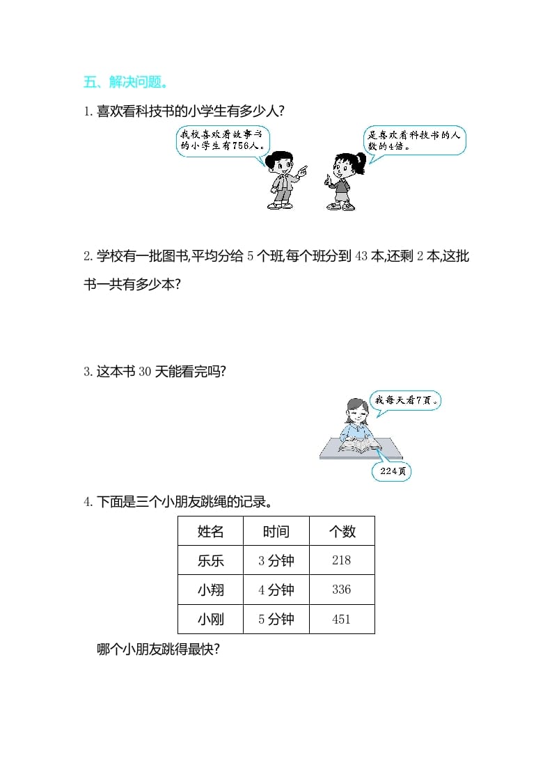图片[3]-三年级数学下册第二单元检测卷2-久久学科网