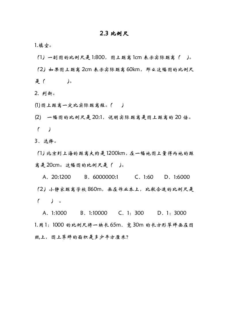 六年级数学下册2.3比例尺-久久学科网