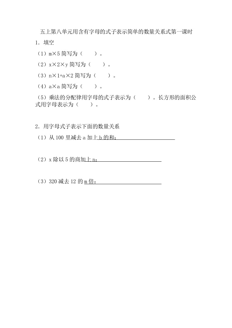 五年级数学上册8.1用含有字母的式子表示简单的数量关系（苏教版）-久久学科网