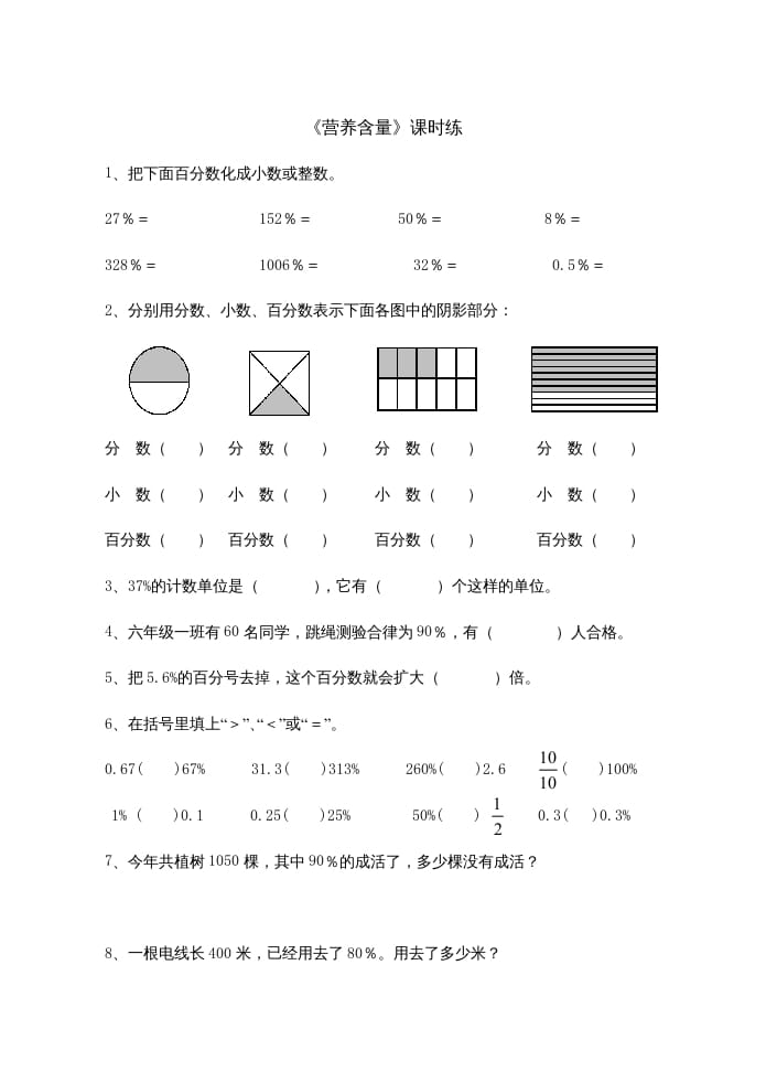 六年级数学上册4.3营养含量（北师大版）-久久学科网