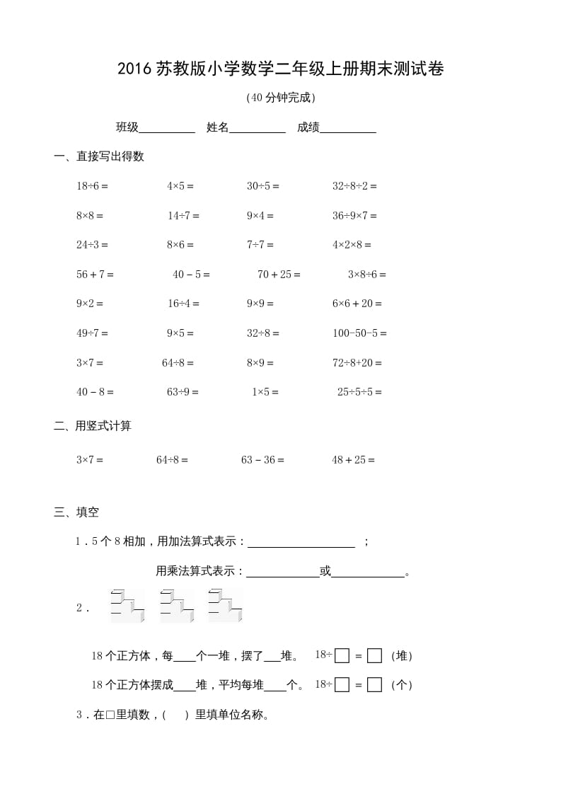 二年级数学上册2016期末测试卷（苏教版）-久久学科网