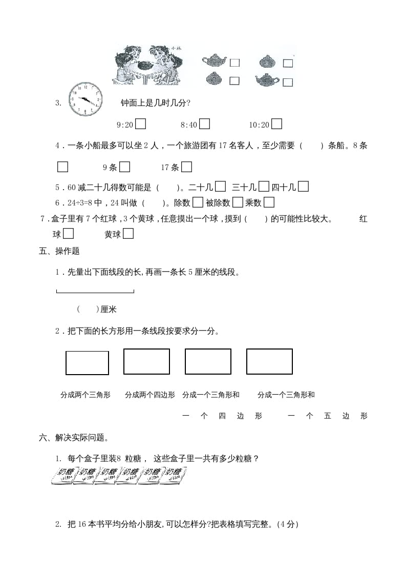 图片[3]-二年级数学上册2016期末测试卷（苏教版）-久久学科网