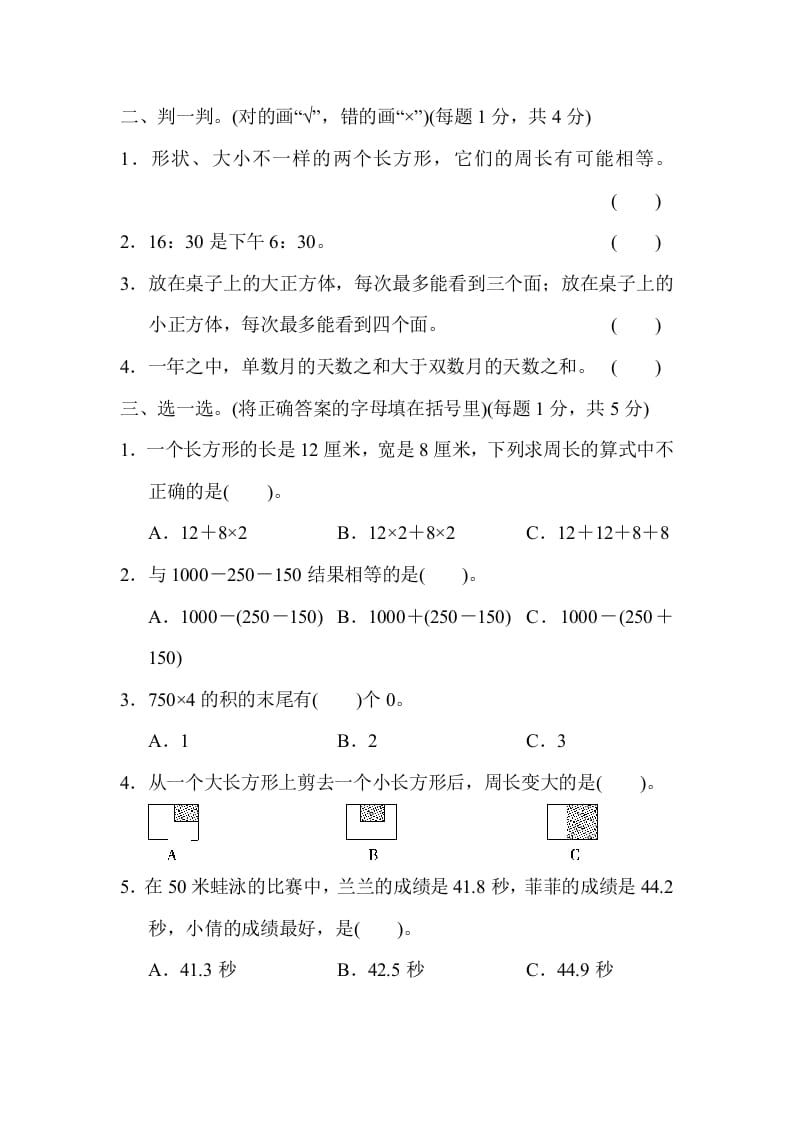 图片[2]-三年级数学上册期末测试卷（4）（北师大版）-久久学科网