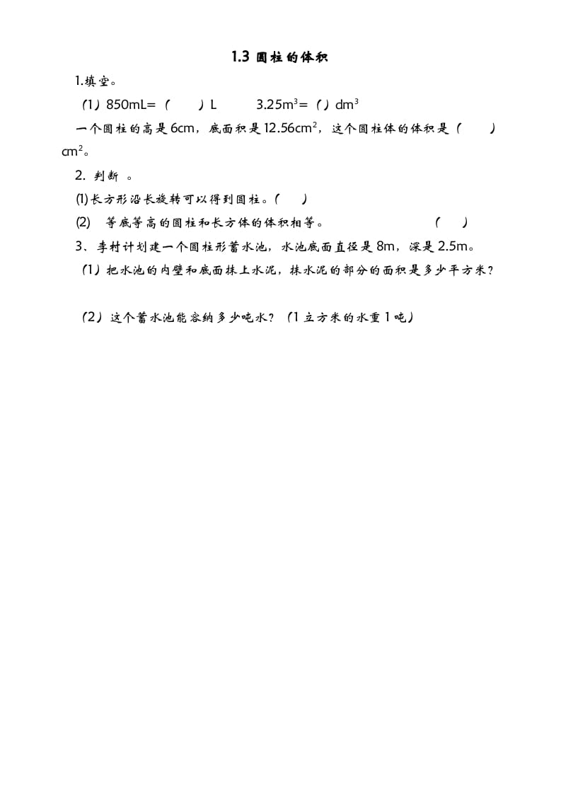 六年级数学下册1.3圆柱的体积-久久学科网