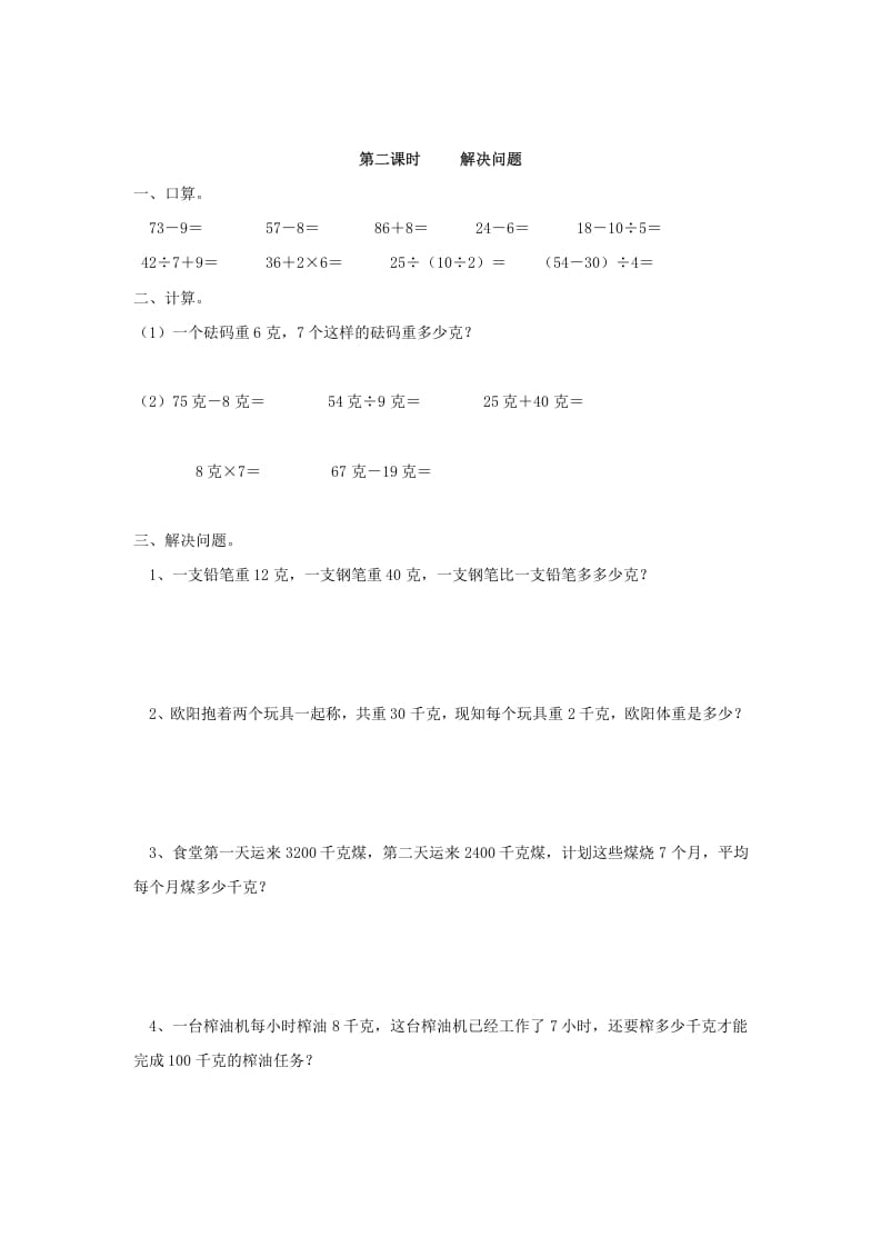 二年级数学下册8.2解决问题-久久学科网