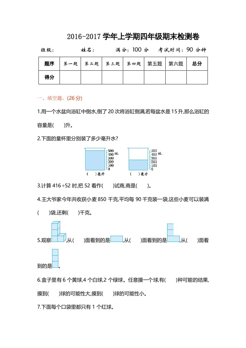 四年级数学上册期末测试卷1（苏教版）-久久学科网