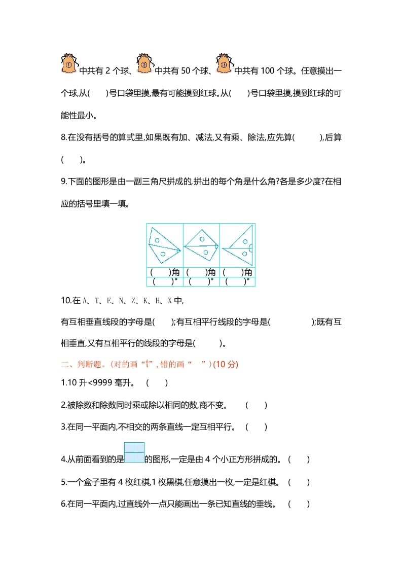 图片[2]-四年级数学上册期末测试卷1（苏教版）-久久学科网