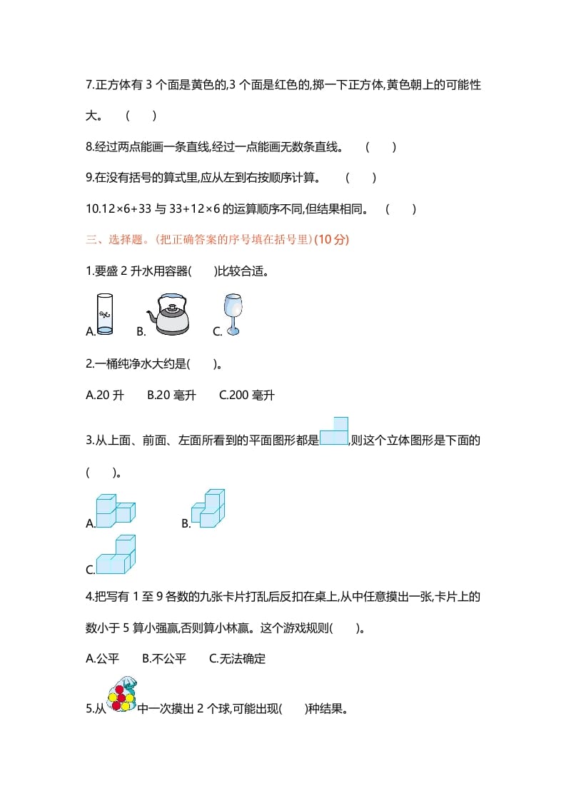 图片[3]-四年级数学上册期末测试卷1（苏教版）-久久学科网