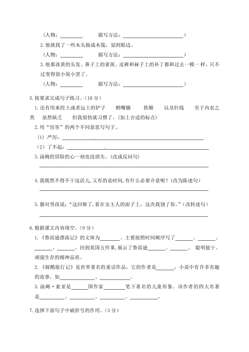 图片[2]-六年级语文下册人教部编版第2单元测试卷2（有答案）-久久学科网